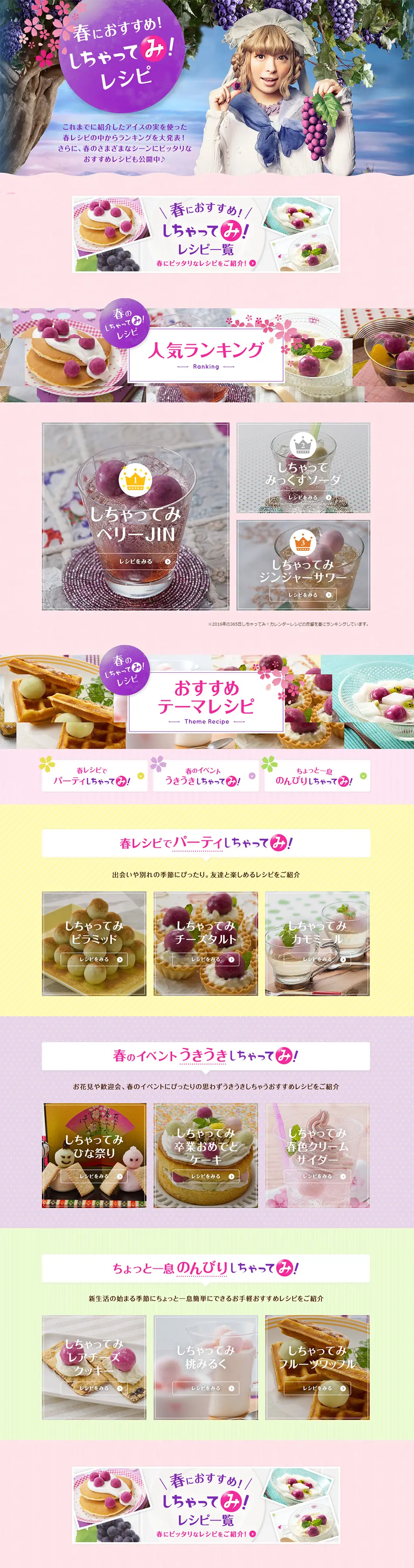 Ice no Mi: Try making it! Recipe LP design (Sweets and Snacks / Purples / Cute style) PC version