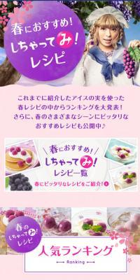 アイスの実 しちゃってみ！レシピ