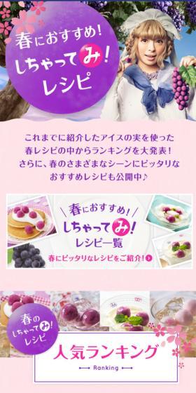 Recommended for Spring! Try this recipe!