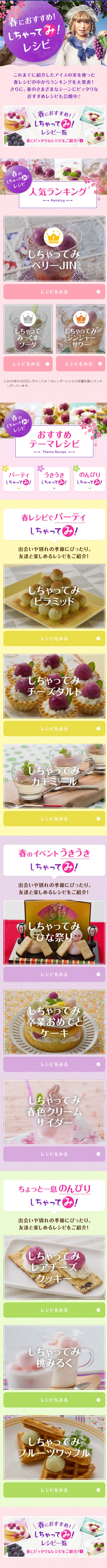 Ice no Mi: Try making it! Recipe LP design (Sweets and Snacks / Purples / Cute style) Mobile version