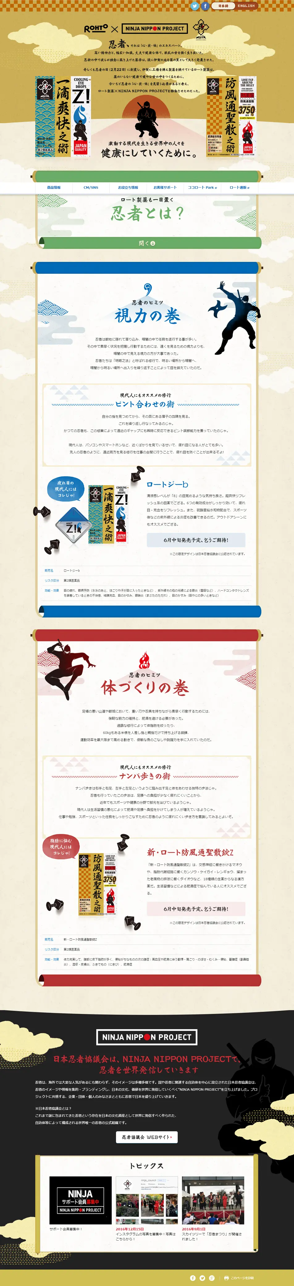 Rohto Pharmaceutical x NINJA NIPPON PROJECT LP design (Internet service / Beige tones / Cool style) PC version