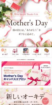 母の日ギフト