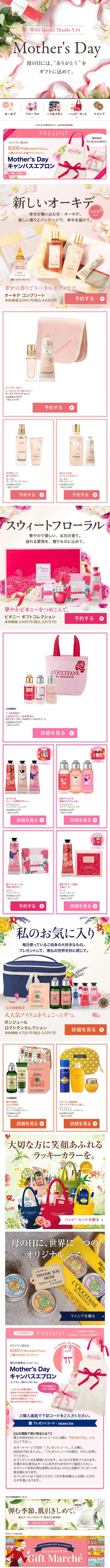 Mother's Day gift LP design (Internet service / Pink shades / Refined style) Mobile version