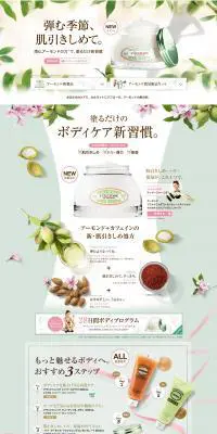 新製品・数量限定品登場　アーモンドのLPデザイン（美容・スキンケア・香水／グリーン系／キレイ系）PC版