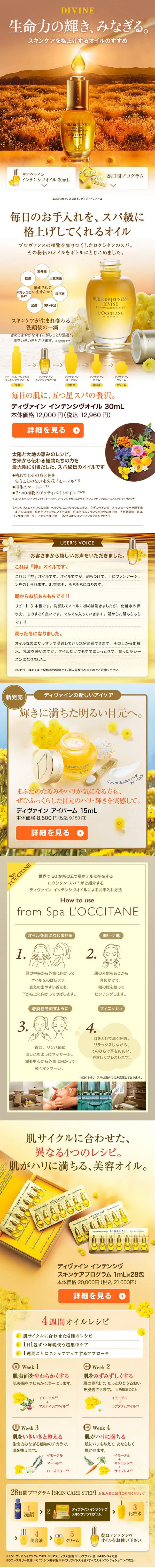 New and Limited Edition Product: Divine Oil LP design (Beauty, Skincare, Fragrance / Gold tones / Refined style) Mobile version