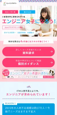 javaプログラミング講座のLPデザイン（学び・教材／ピンク系／かわいい系）スマホ版