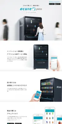acure passのLPデザイン（サービス・保険・金融／ホワイト系／シンプル系）PC版