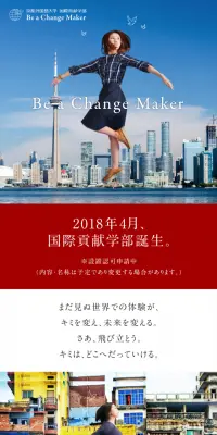 国際貢献学部誕生のLPデザイン（学び・教材／ブルー系／シンプル系）スマホ版