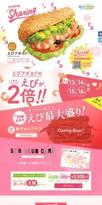 えびバディシュプリングのLPデザイン（食品／ピンク系／かわいい系）PC版