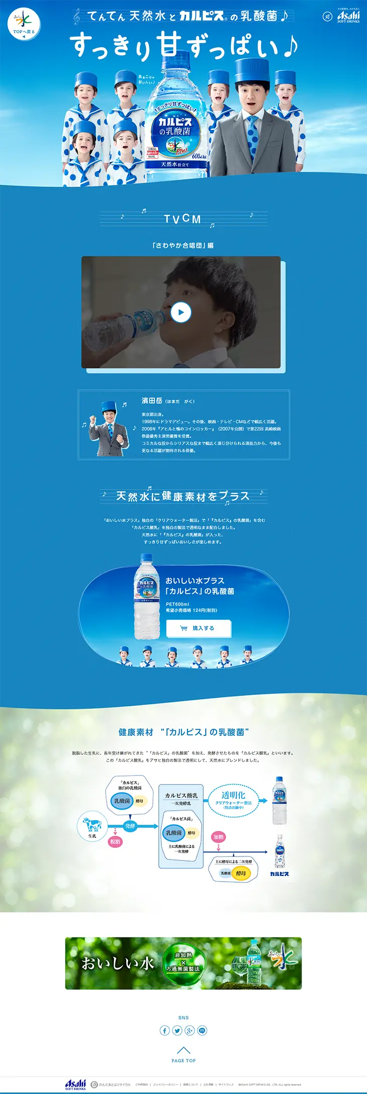 Delicious water plus lactic acid bacteria from Calpis LP design (Beverages and Alcohol / Shades of blue / Lively type) PC version