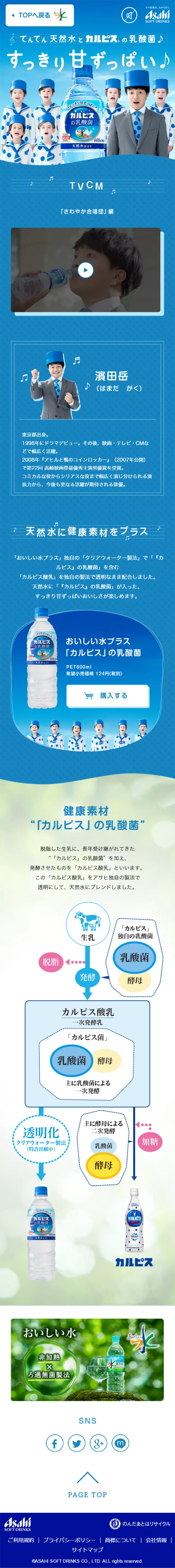 Delicious water plus lactic acid bacteria from Calpis LP design (Beverages and Alcohol / Shades of blue / Lively type) Mobile version