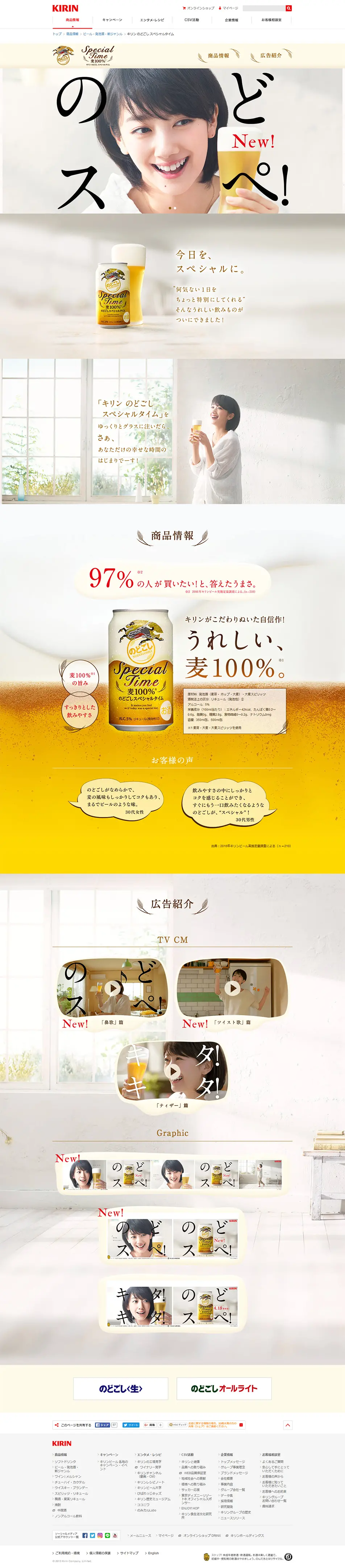 Kirin Nodogoshi Special Time LP design (Beverages and Alcohol / White-based / Refreshing type) PC version