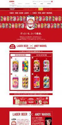 キリンラガービール アンディ・ウォーホルデザインパッケージのLPデザイン（飲料・お酒／レッド系／アート・芸術系）PC版