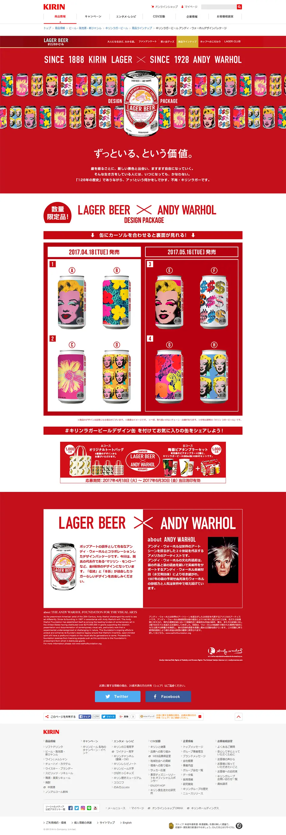 Kirin Lager Beer Andy Warhol Design Package LP design (Beverages and Alcohol / Red tones / Arts) PC version