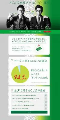 LOTTE ACUOのLPデザイン（食品／グリーン系／信頼・安心系）PC版