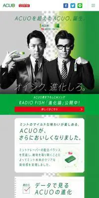 LOTTE ACUOのLPデザイン（食品／グリーン系／信頼・安心系）スマホ版