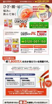 リョウシンJV錠のLPデザイン（健康・美容食品・サプリ／ベージュ系／信頼・安心系）PC版