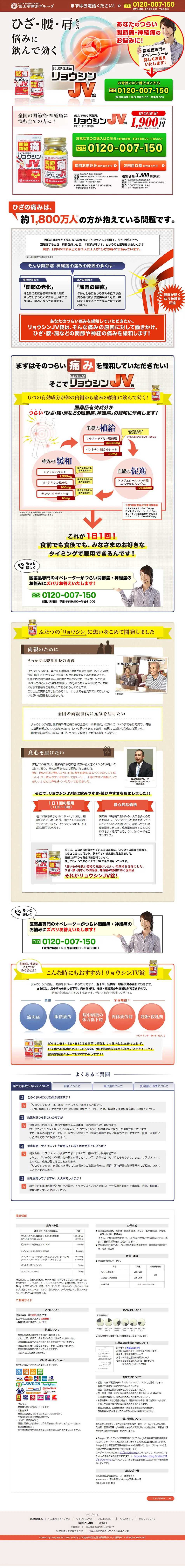 Ryoushin JV Tablet LP design (Health and Beauty Foods and Supplements / Beige tones / Trust and Safety) PC version