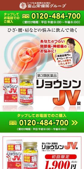 Ryoushin JV Tablet LP design (Health and Beauty Foods and Supplements / Beige tones / Trust and Safety) Mobile version