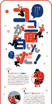 株式会社ユーニック求人のLPデザイン（求人・採用関連／レッド系／にぎやか系）PC版