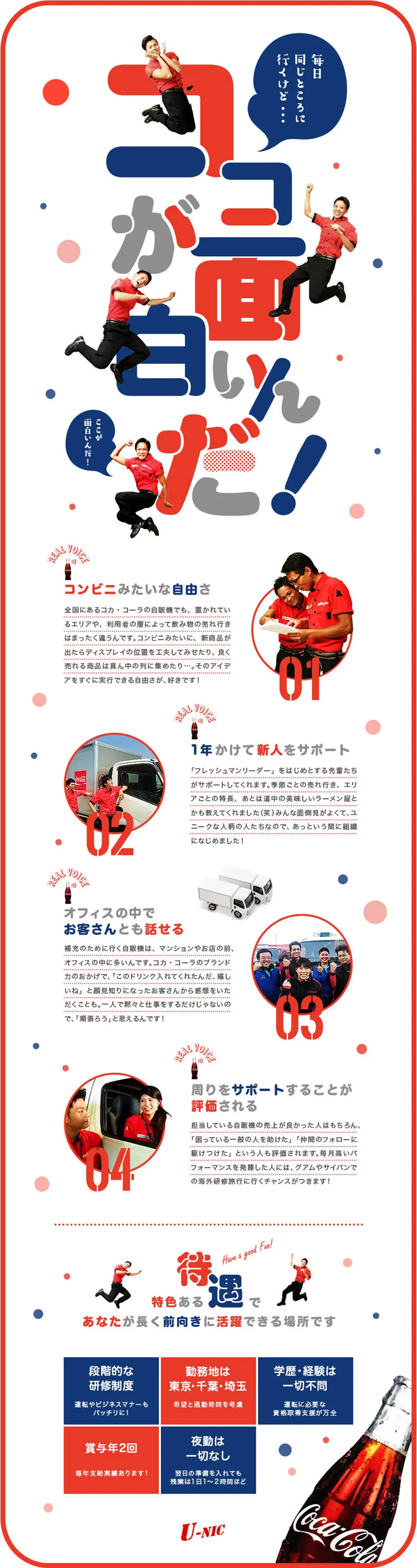 Unic Co., Ltd. Job Openings LP design (Recruitment and Hiring / Red tones / Lively type) PC version