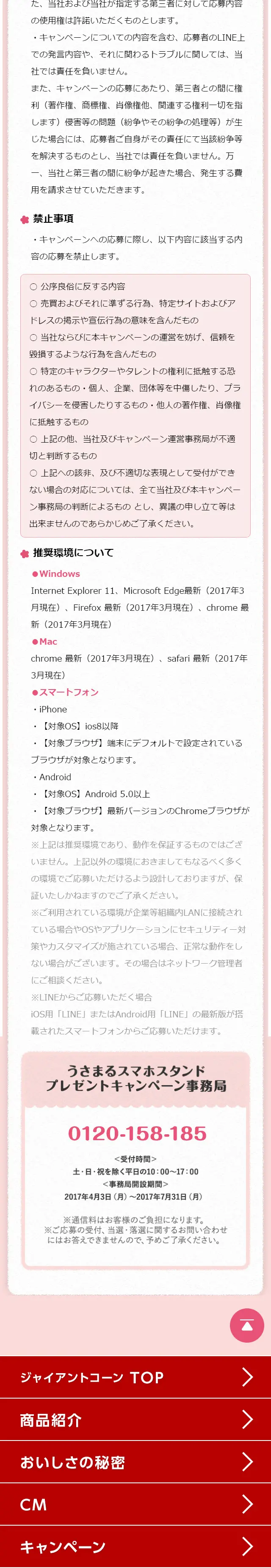 Win an Usamaru smartphone stand with Giant Corn for 1,000 winners. LP design (Internet service / Pink shades / Cute style) Mobile version
