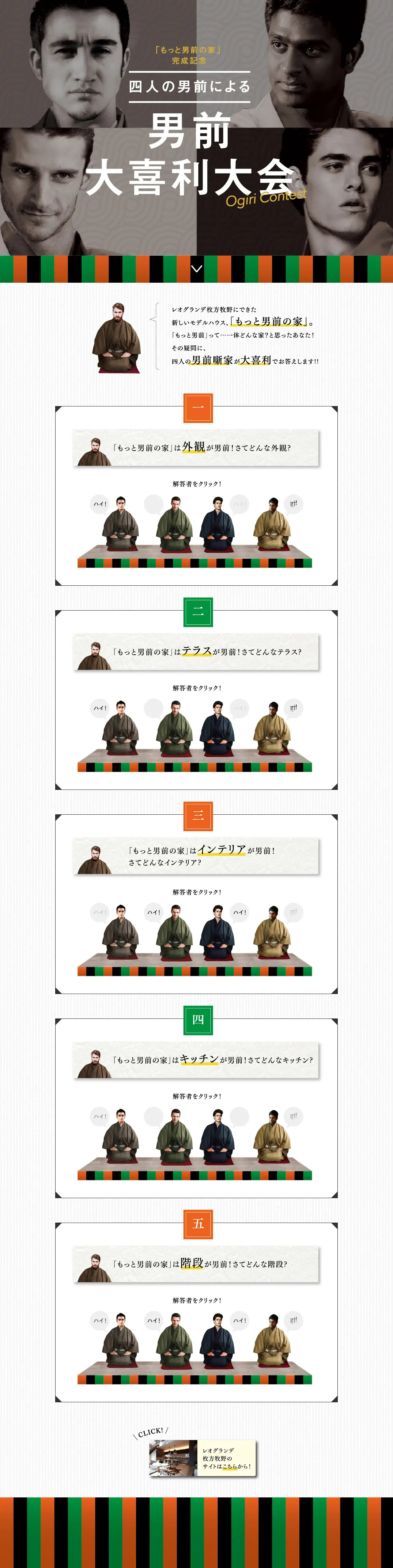 もっと男前の家!大喜利大会!!のLPデザイン（住宅・不動産／グレー系／かっこいい系）PC版