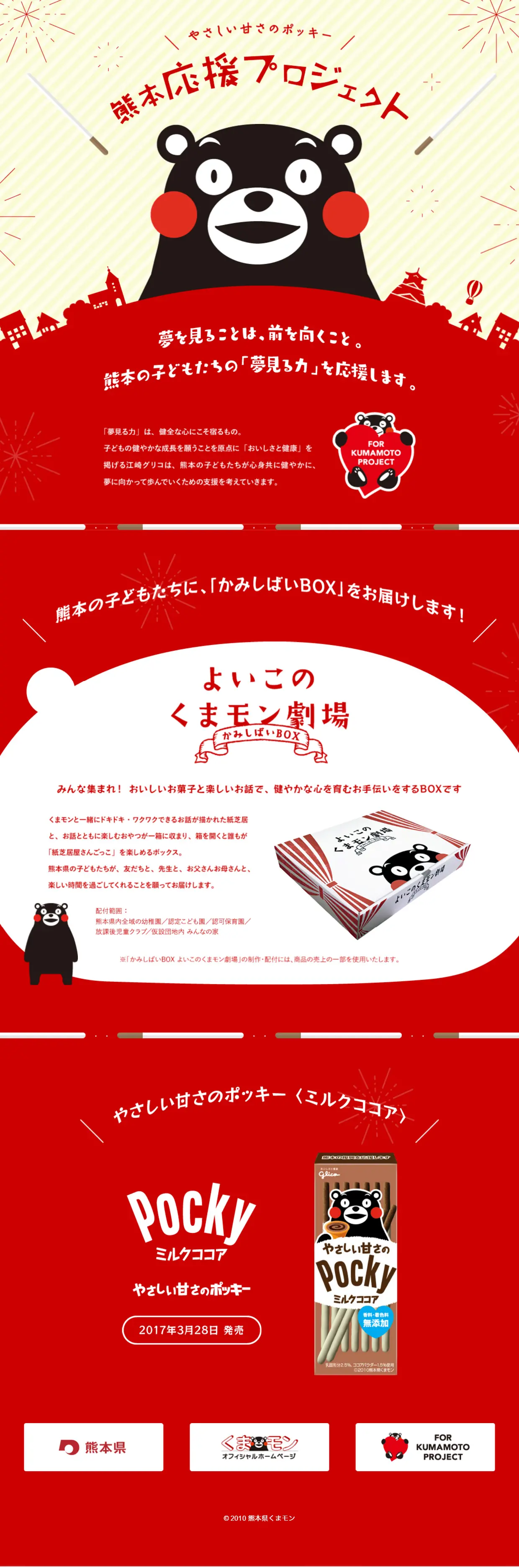 Pocky with Gentle Sweetness: Kumamoto Support Project LP design (Services, Insurance, and Finance / Black-colored / Cute style) PC version