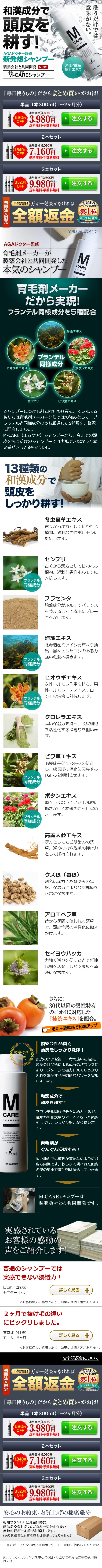 M-care Shampoo LP design (Beauty, Skincare, Fragrance / Black-colored / Strong) Mobile version
