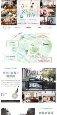 知らなかった魅力がいっぱい！金沢ストリート探訪のLPデザイン（旅行・アウトドア／カラフル系／かわいい系）PC版