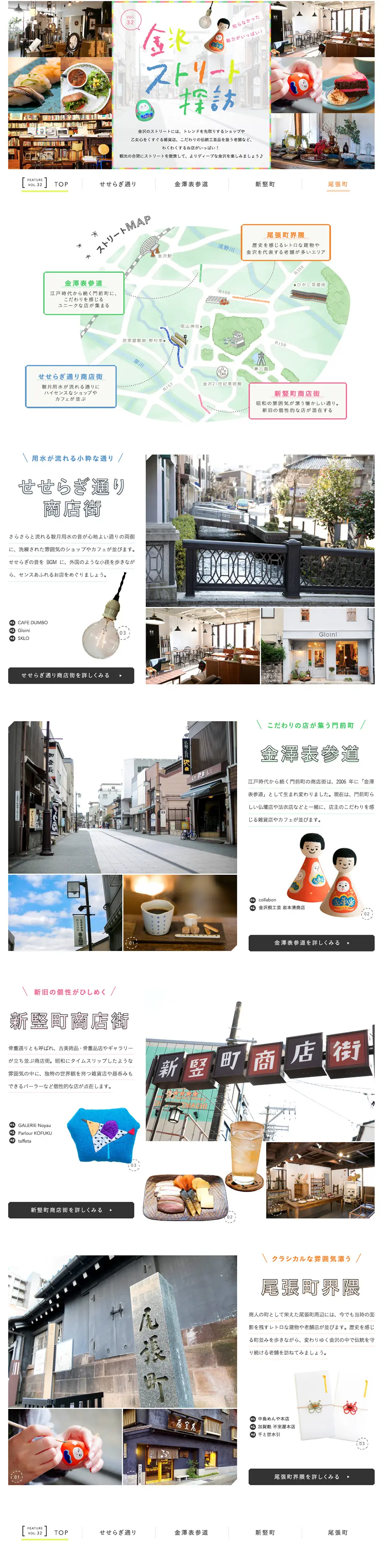 知らなかった魅力がいっぱい！金沢ストリート探訪のLPデザイン（旅行・アウトドア／カラフル系／かわいい系）PC版