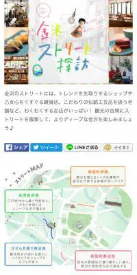 知らなかった魅力がいっぱい！金沢ストリート探訪のLPデザイン（旅行・アウトドア／カラフル系／かわいい系）スマホ版