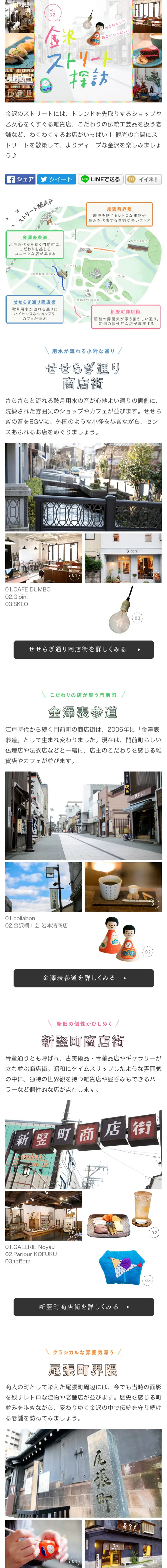 知らなかった魅力がいっぱい！金沢ストリート探訪のLPデザイン（旅行・アウトドア／カラフル系／かわいい系）スマホ版