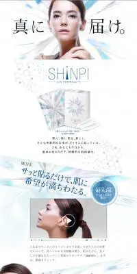 SHINPI　ルージュフィルシリーズのLPデザイン（美容・スキンケア・香水／ブルー系／キレイ系）PC版