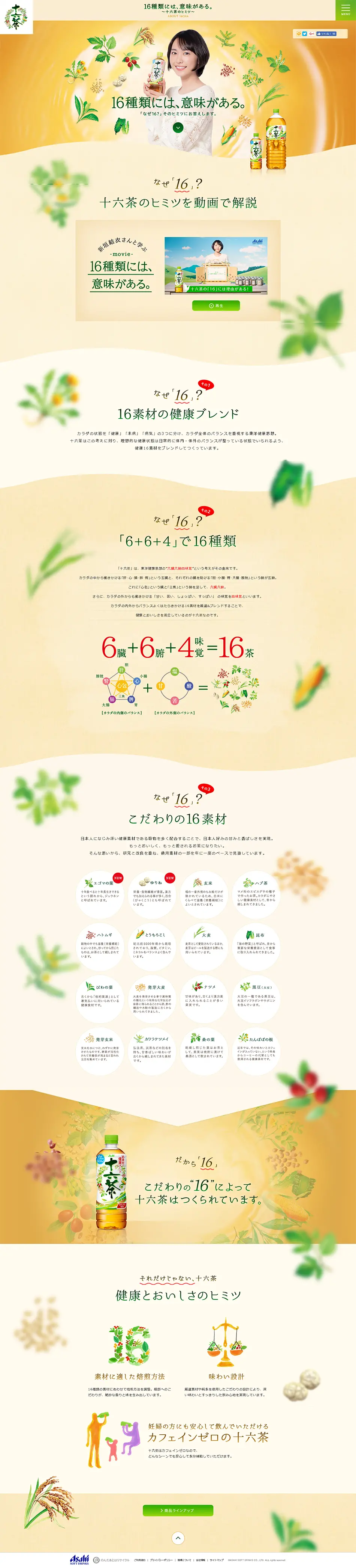 Jurokucha's Secret LP design (Beverages and Alcohol / Beige tones / Health and Wellness) PC version