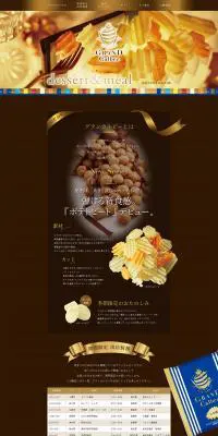 グランカルビーのLPデザイン（スイーツ・スナック菓子／ブラウン系）PC版
