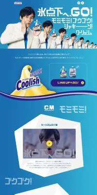 クーリッシュのLPデザイン（スイーツ・スナック菓子／ブルー系／信頼・安心系）PC版
