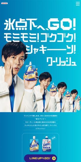 クーリッシュのLPデザイン（スイーツ・スナック菓子／ブルー系／信頼・安心系）スマホ版