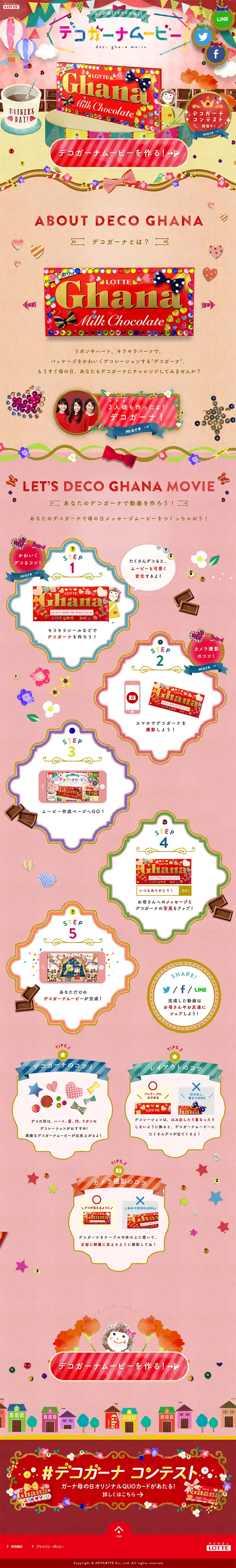 Deco Ghana Movie LP design (Internet service / Red tones / Cute style) Mobile version