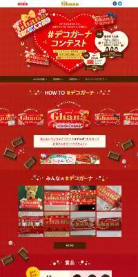 #デコガーナ コンテストのLPデザイン（インターネットサービス／レッド系／かわいい系）PC版
