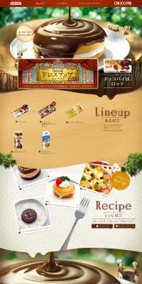 CHOCOPIE チョコパイのLPデザイン（インターネットサービス／ブラウン系／信頼・安心系）PC版