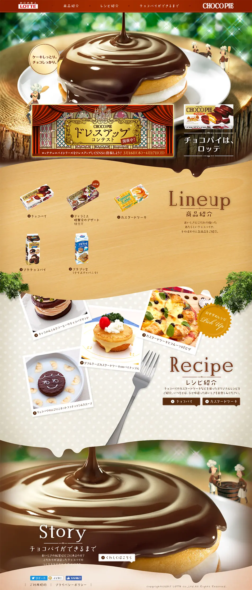 CHOCOPIE Choco Pie LP design (Internet service / Brown tones / Trust and Safety) PC version