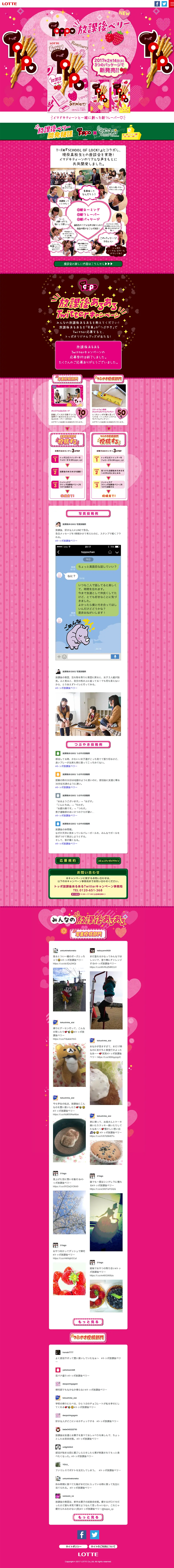 Toppo After-School Relatable Moments Twitter Campaign LP design (Internet service / Pink shades / Cute style) PC version