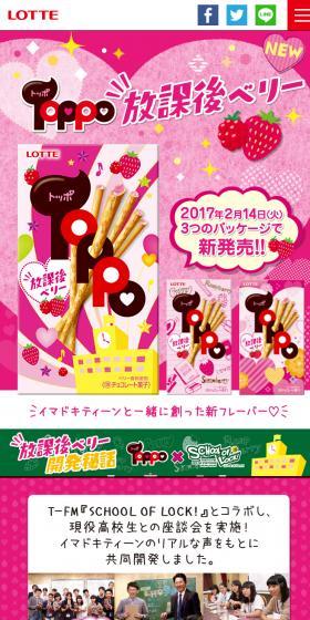The Secret Story Behind the Development of After-School Berry: TOPPO x SCHOOL of LOCK!