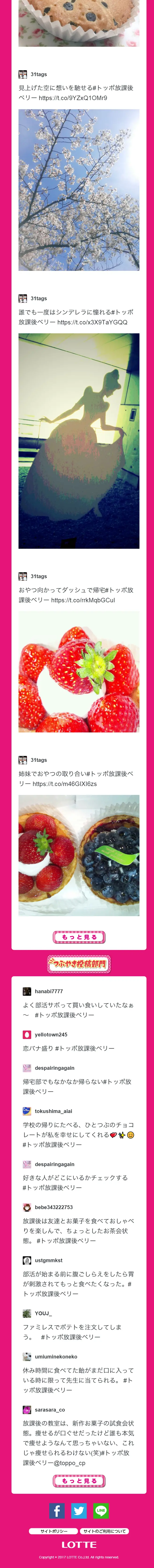 Toppo After-School Relatable Moments Twitter Campaign LP design (Internet service / Pink shades / Cute style) Mobile version