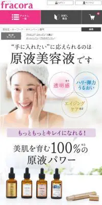 フラコラの原液美容液のLPデザイン（美容・スキンケア・香水／ホワイト系／信頼・安心系）スマホ版