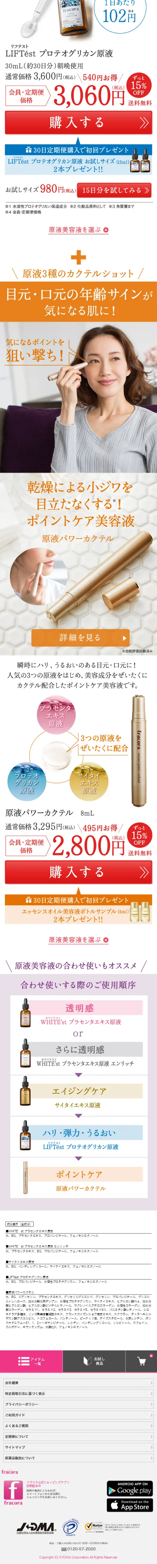 Fracora's highly concentrated serum LP design (Beauty, Skincare, Fragrance / White-based / Trust and Safety) Mobile version