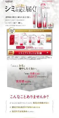 アスタリフト美白トライアルキットのLPデザイン（美容・スキンケア・香水／グレー系／キレイ系）PC版