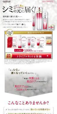 アスタリフト美白トライアルキットのLPデザイン（美容・スキンケア・香水／グレー系／キレイ系）スマホ版