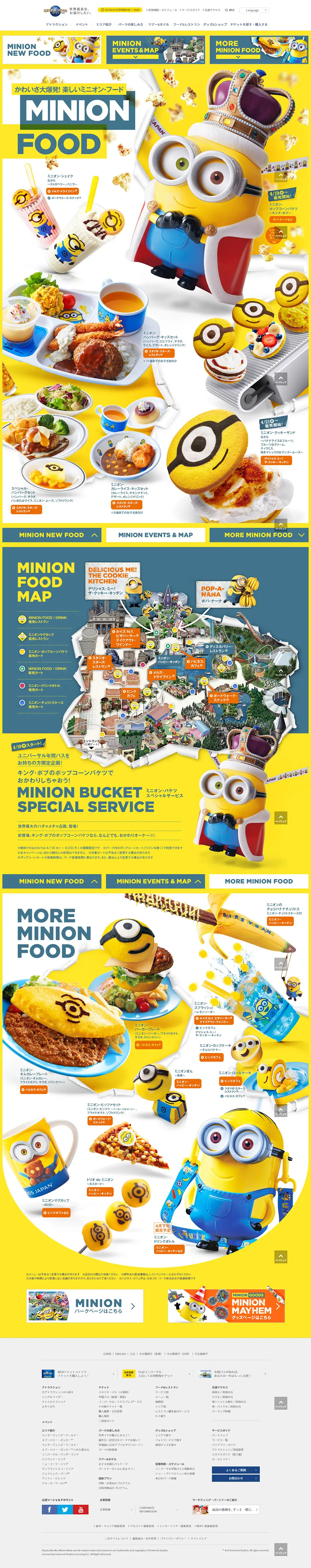 MINION FOOD LP design (Travel & Outdoor / yellow / Cute style) PC version